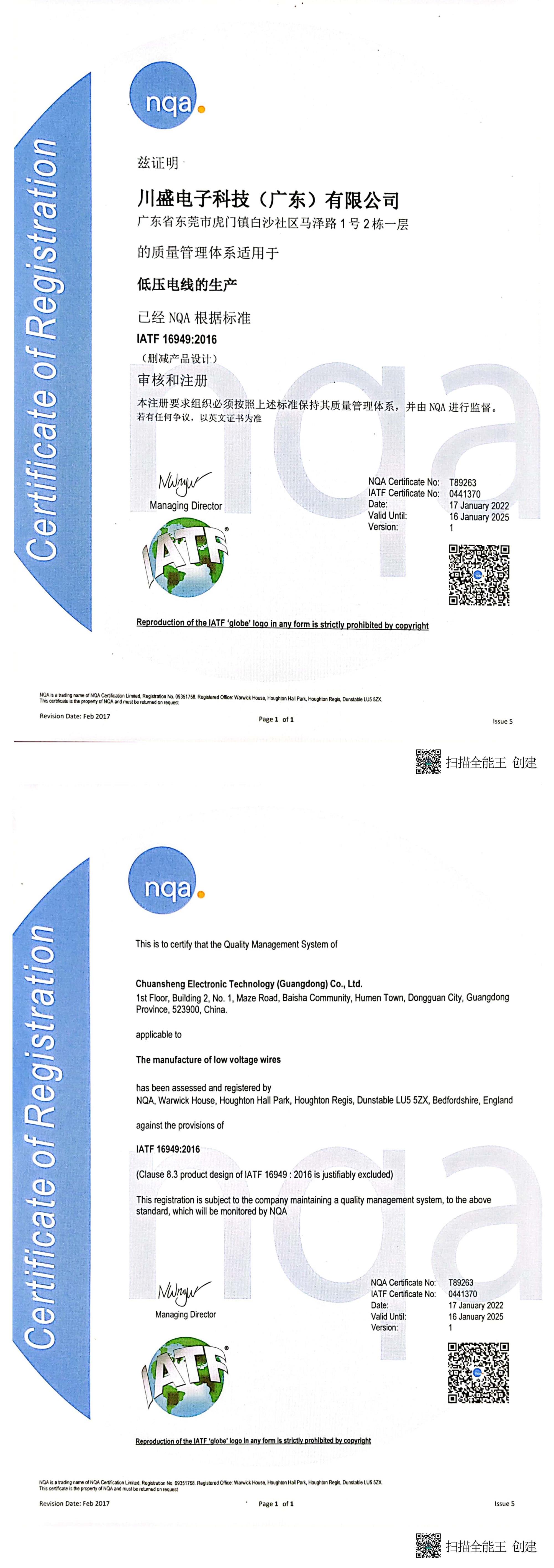 IATF 16949